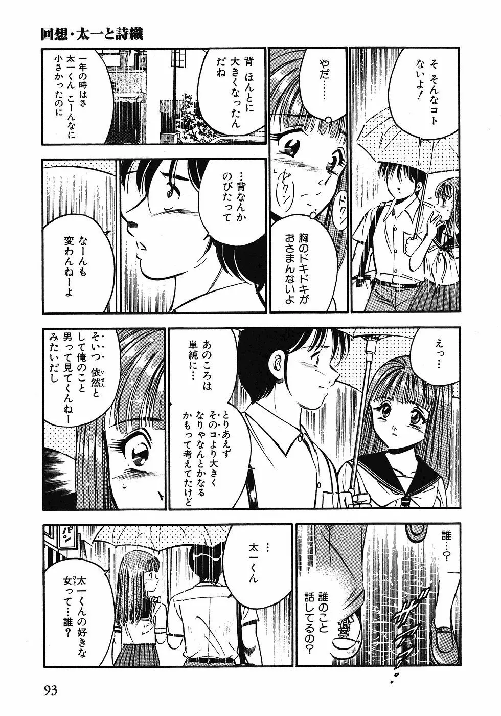 Motto Motto Koisuru 5 Byousen 1 Page.96