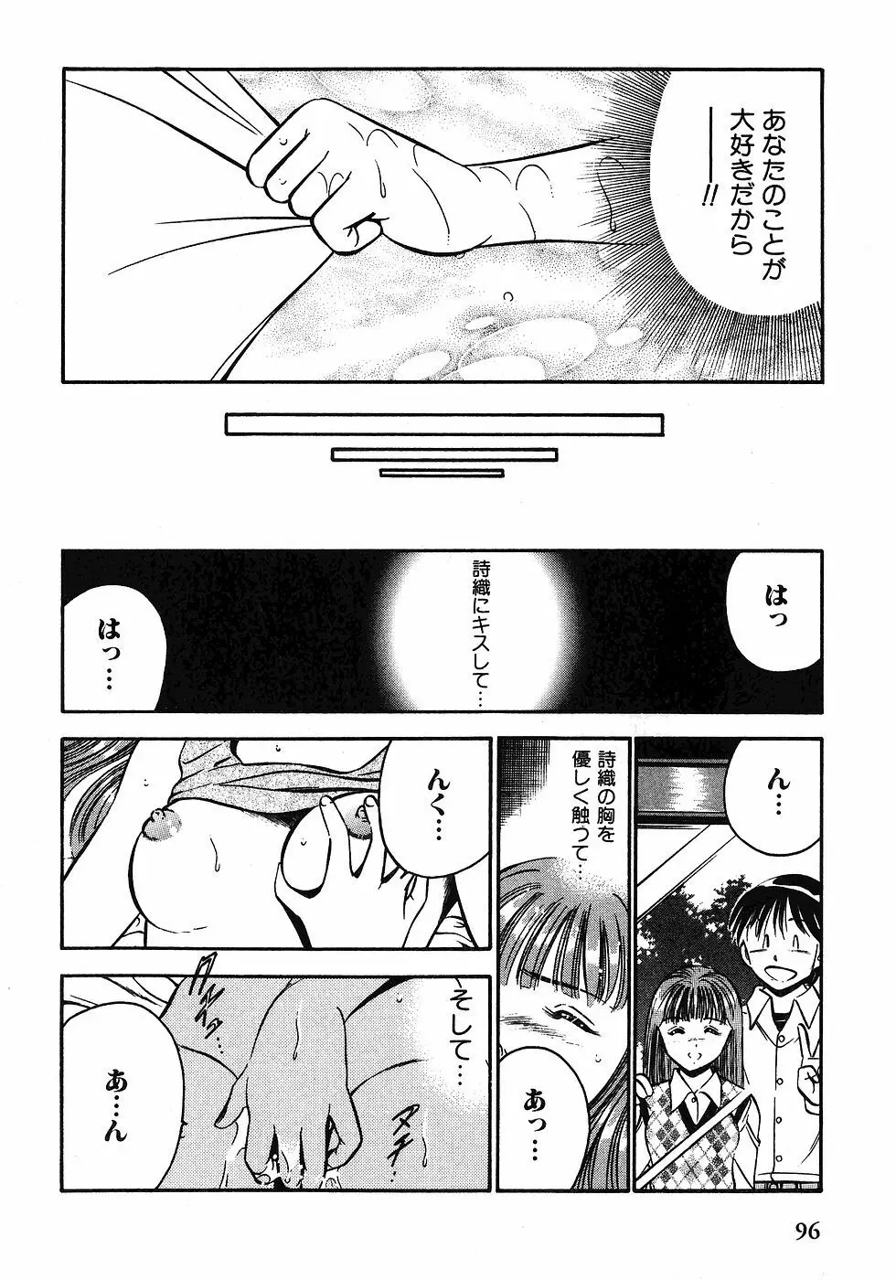 Motto Motto Koisuru 5 Byousen 1 Page.99