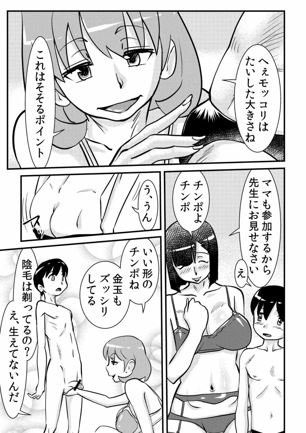 ﾁﾝ路相談 Page.3