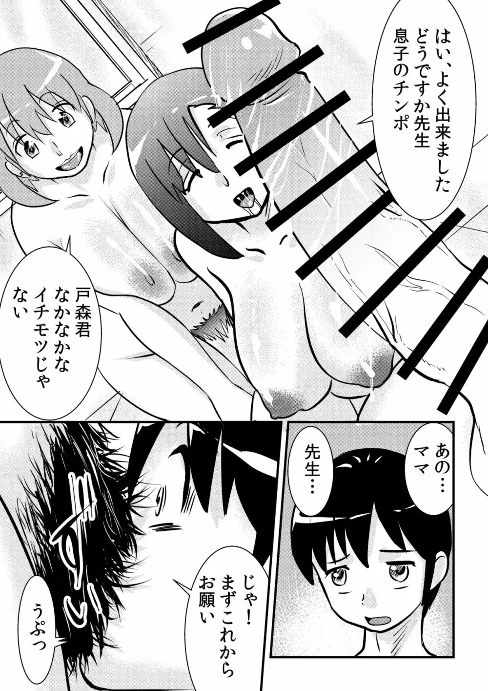 ﾁﾝ路相談 Page.5