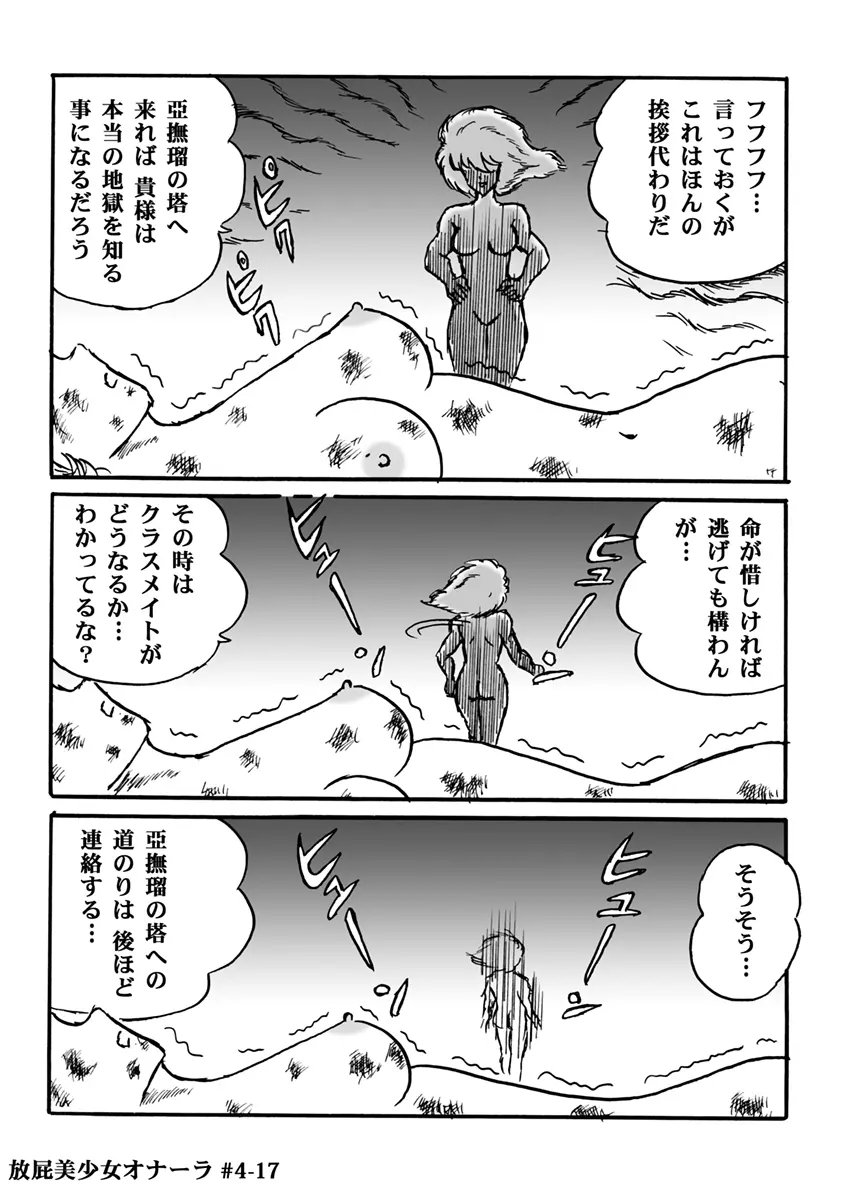 放屁美少女オナーラ Page.100