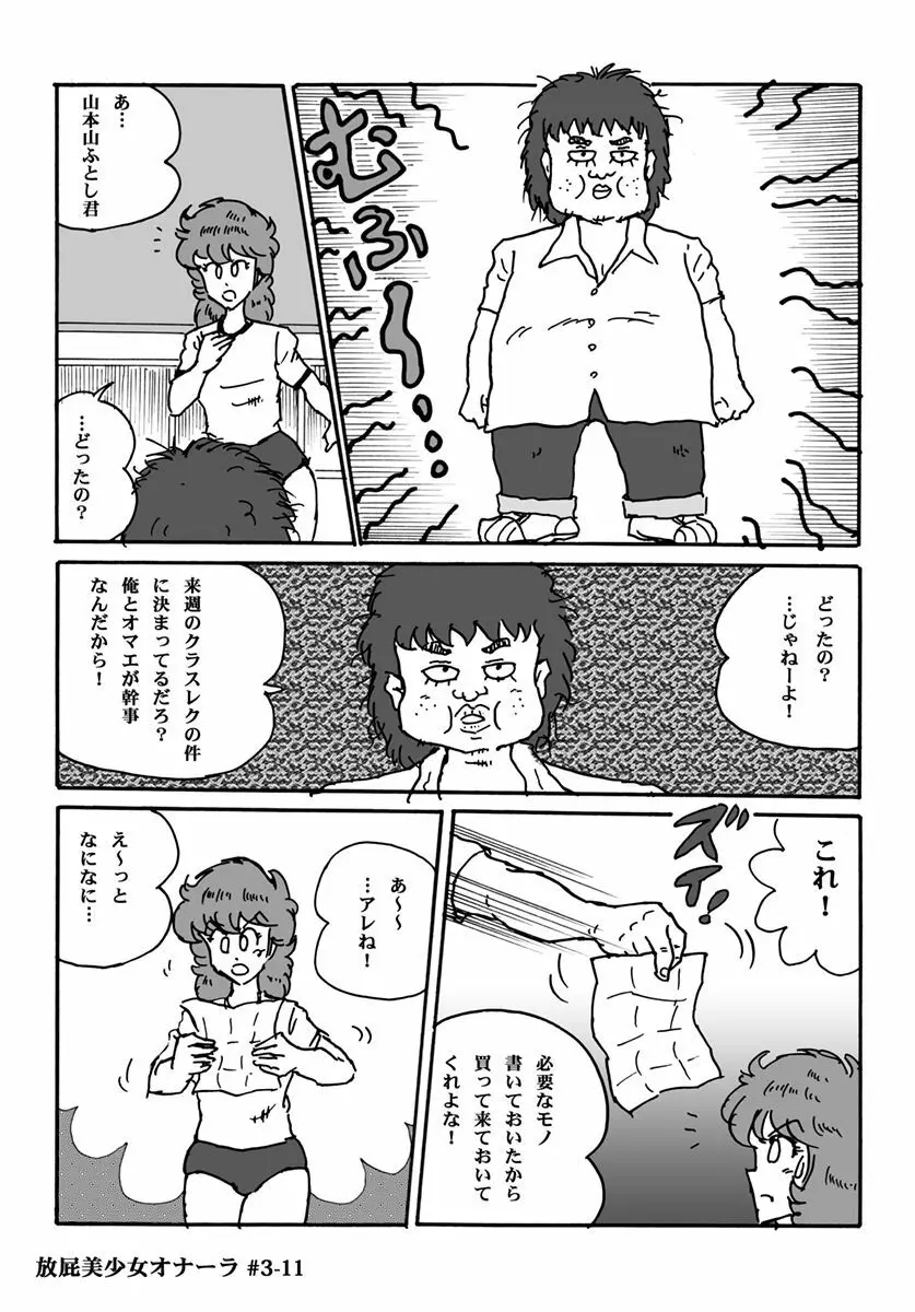 放屁美少女オナーラ Page.61