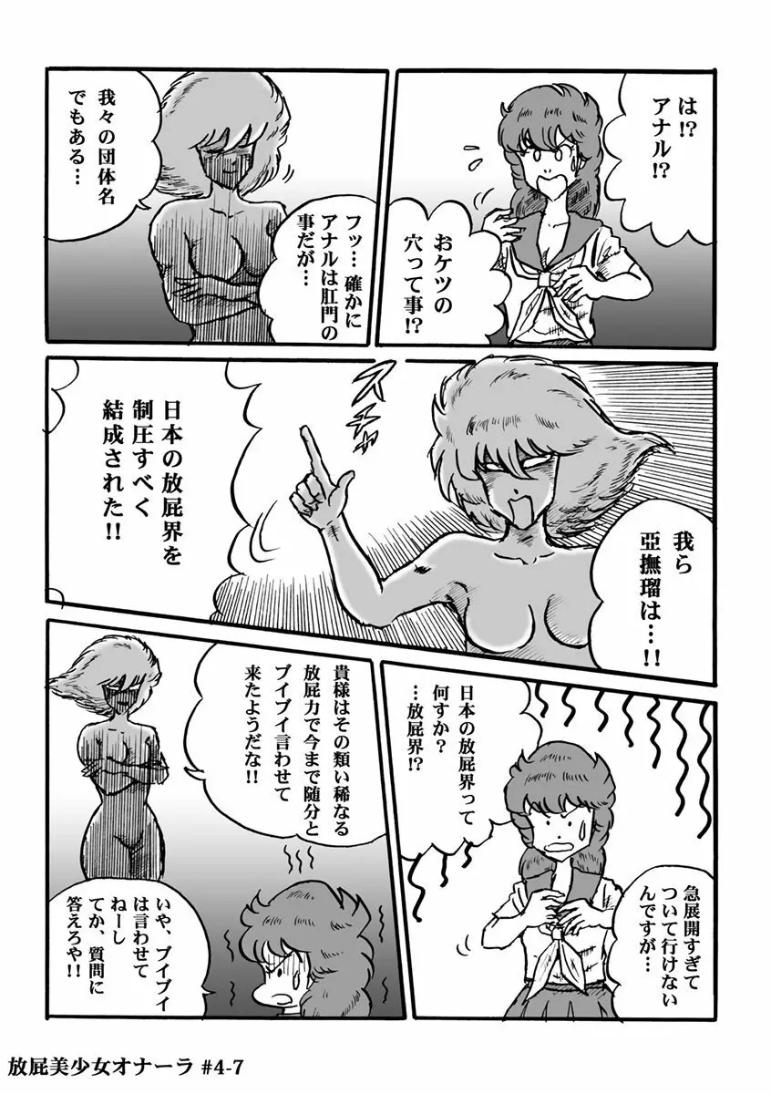 放屁美少女オナーラ Page.90