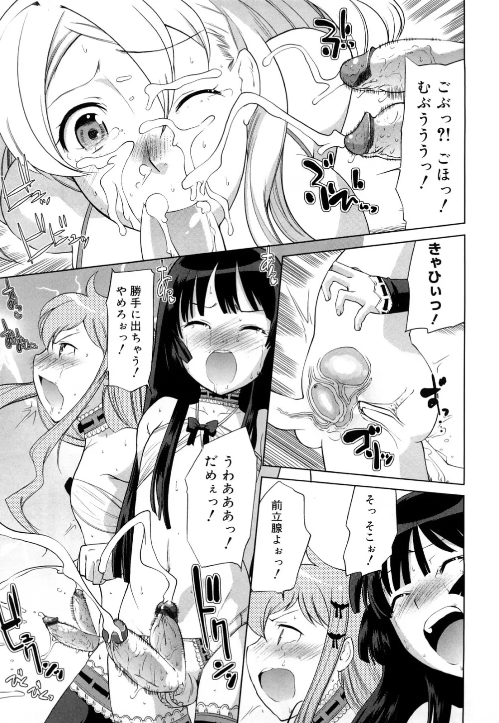 ちょっとだけ未来学園にようこそ Page.102