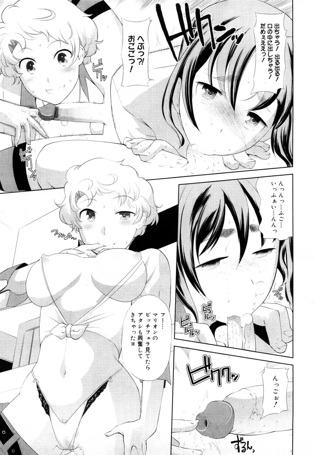 ちょっとだけ未来学園にようこそ Page.124