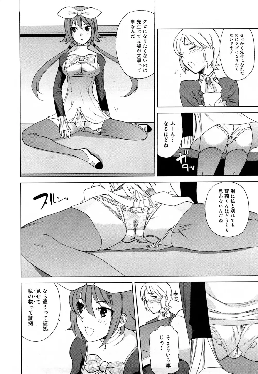 ちょっとだけ未来学園にようこそ Page.13