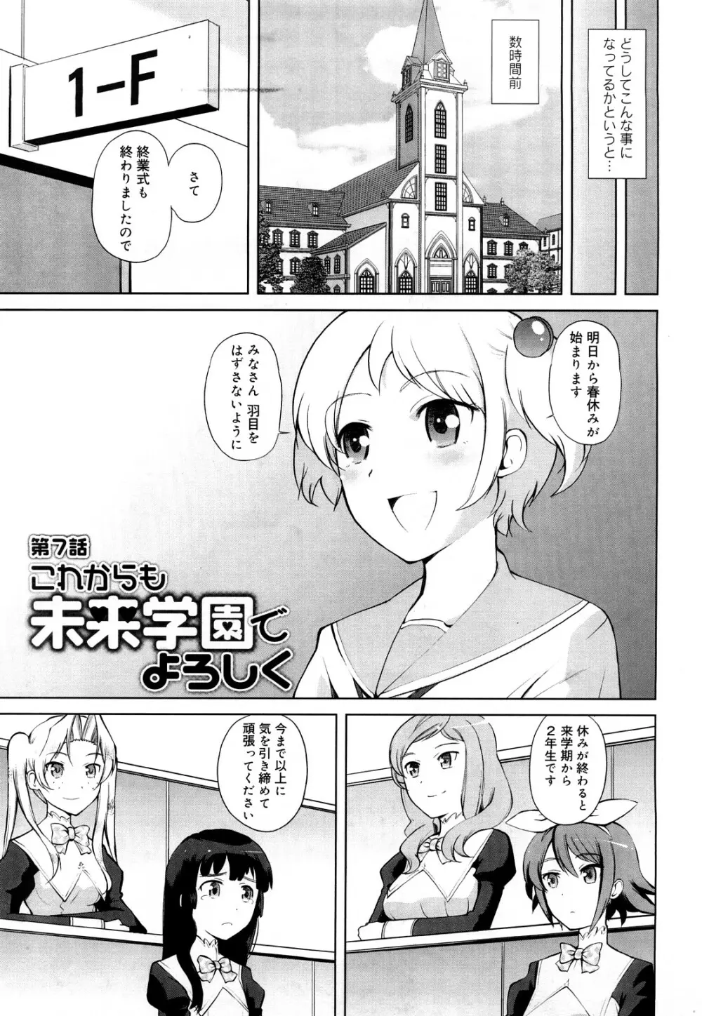 ちょっとだけ未来学園にようこそ Page.140