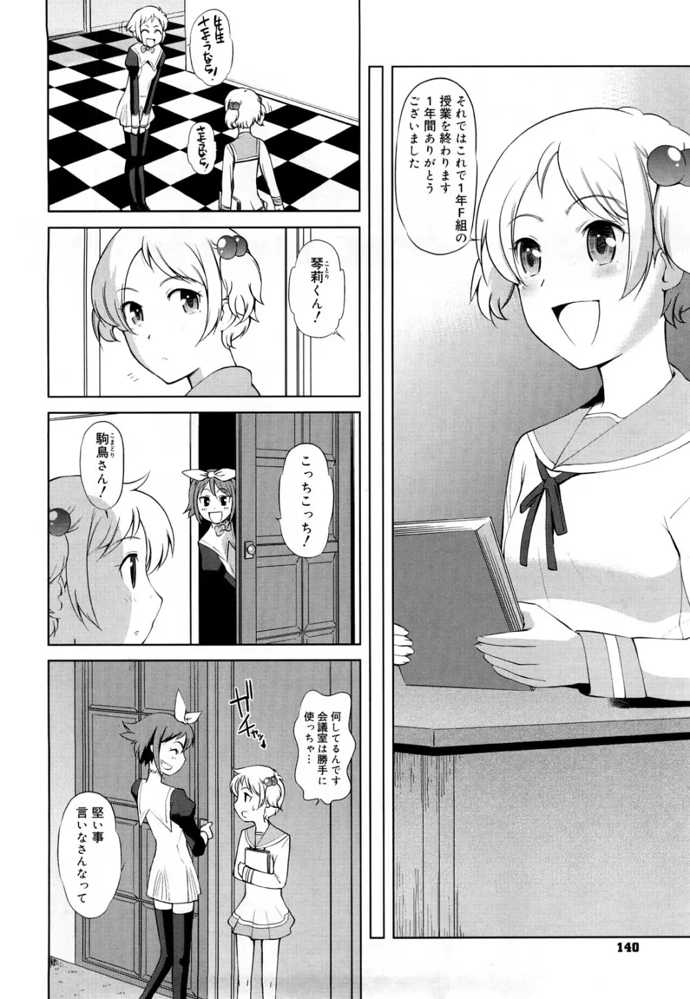 ちょっとだけ未来学園にようこそ Page.141