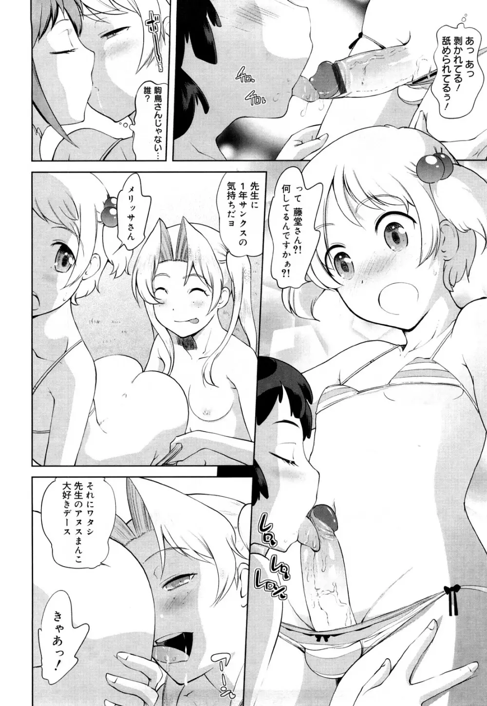 ちょっとだけ未来学園にようこそ Page.143