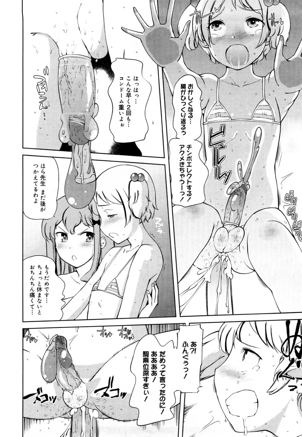 ちょっとだけ未来学園にようこそ Page.151