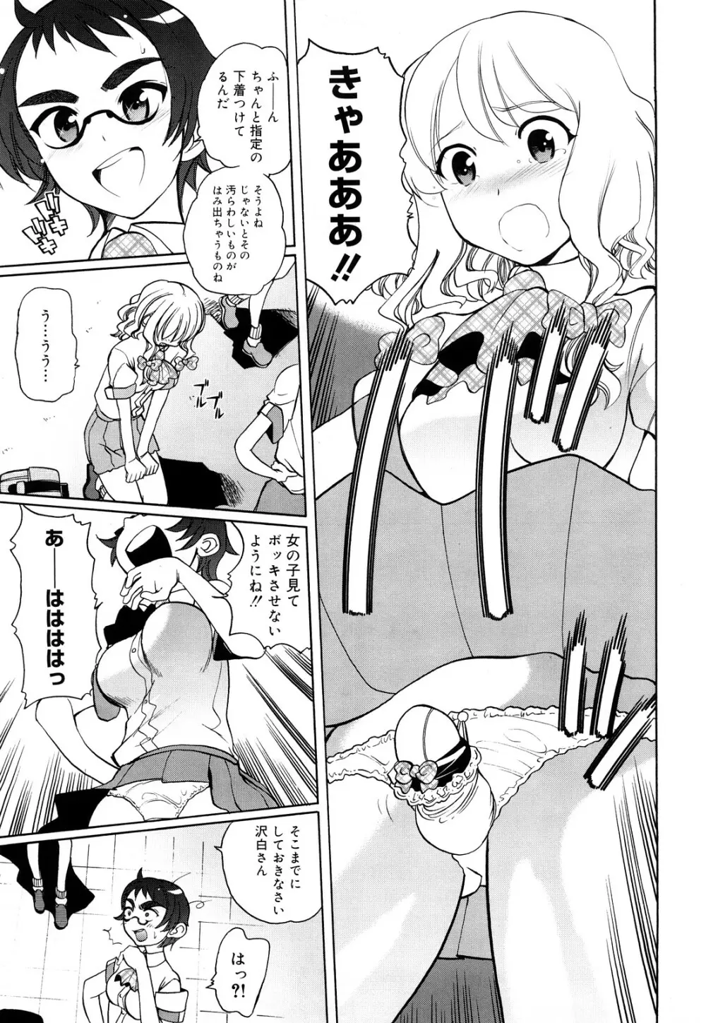 ちょっとだけ未来学園にようこそ Page.162