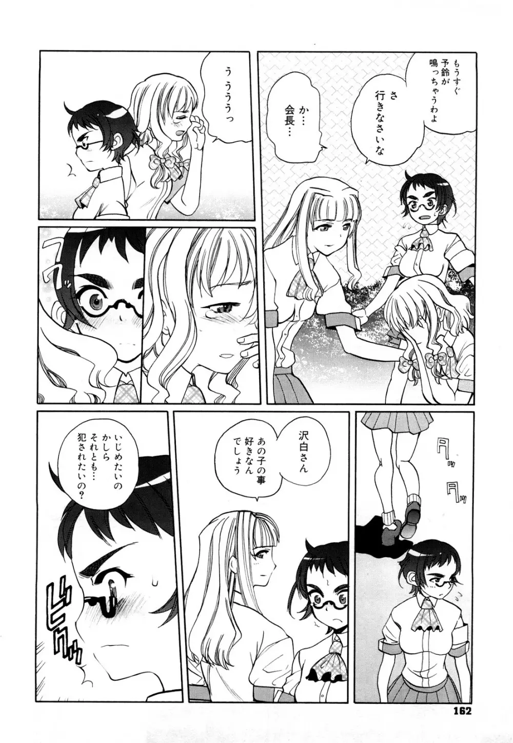 ちょっとだけ未来学園にようこそ Page.163