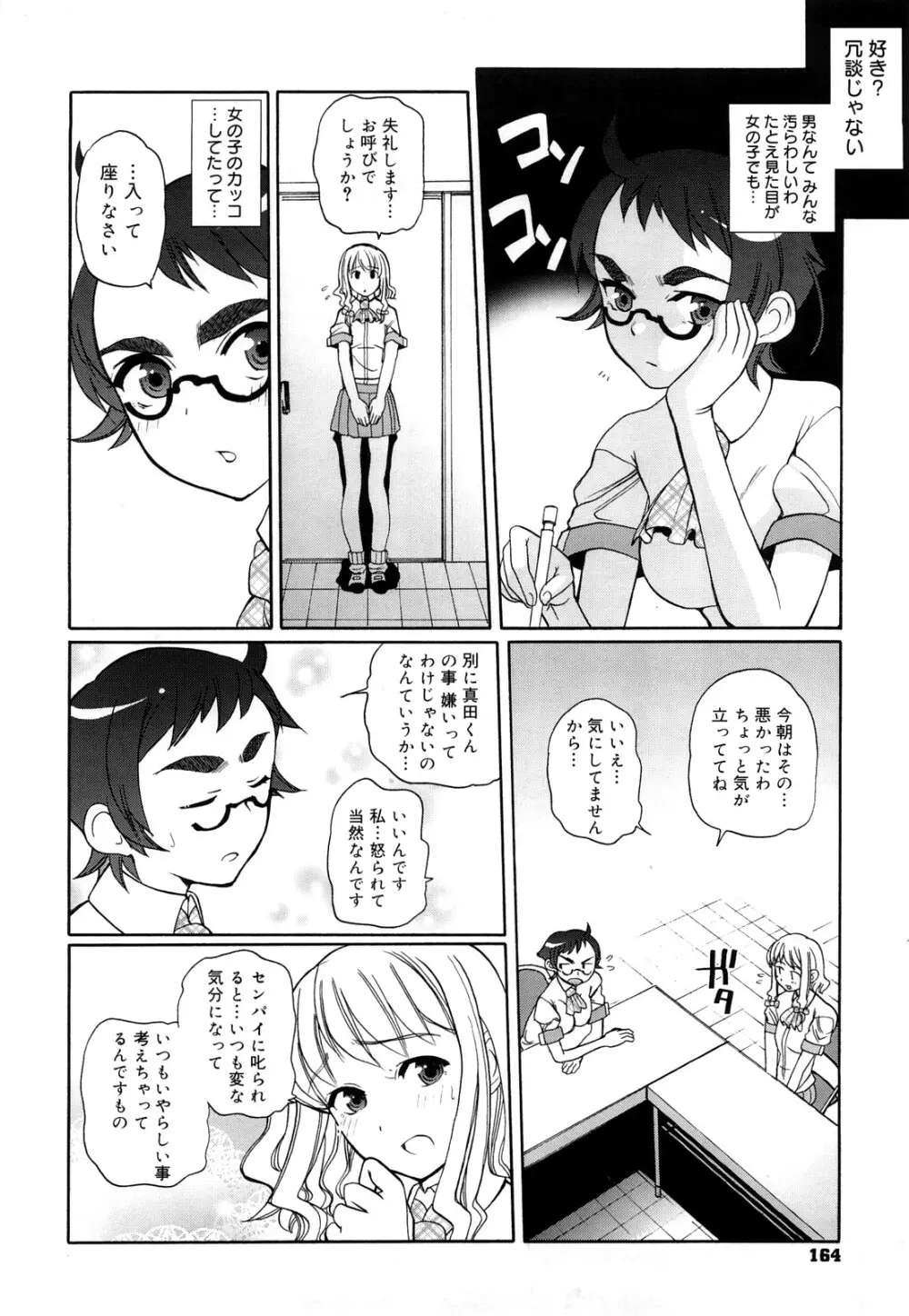 ちょっとだけ未来学園にようこそ Page.165