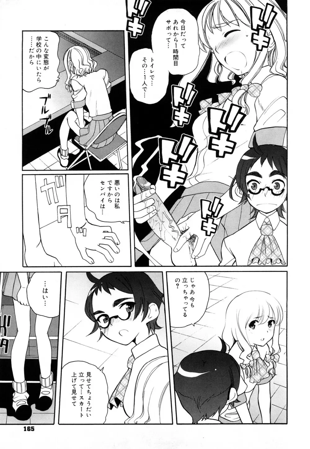 ちょっとだけ未来学園にようこそ Page.166