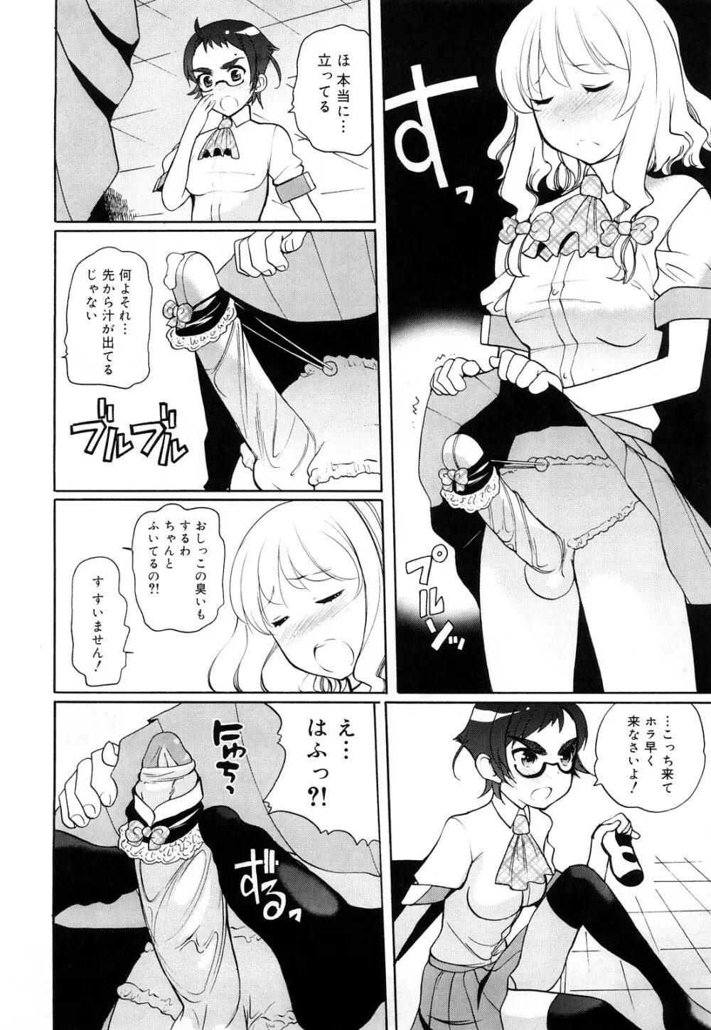 ちょっとだけ未来学園にようこそ Page.167