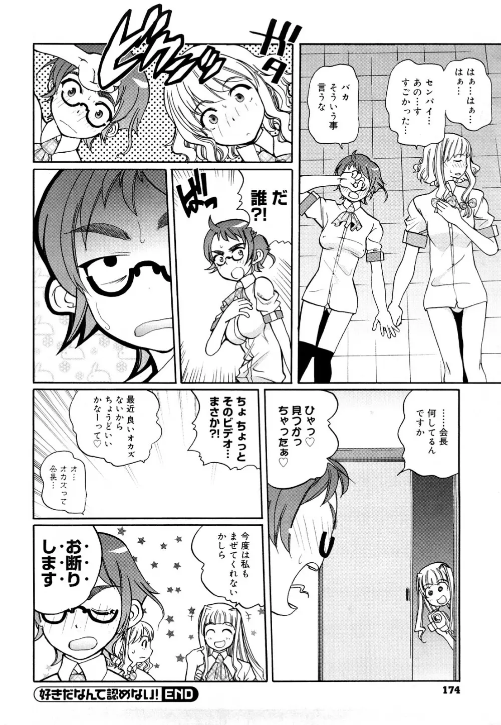 ちょっとだけ未来学園にようこそ Page.175