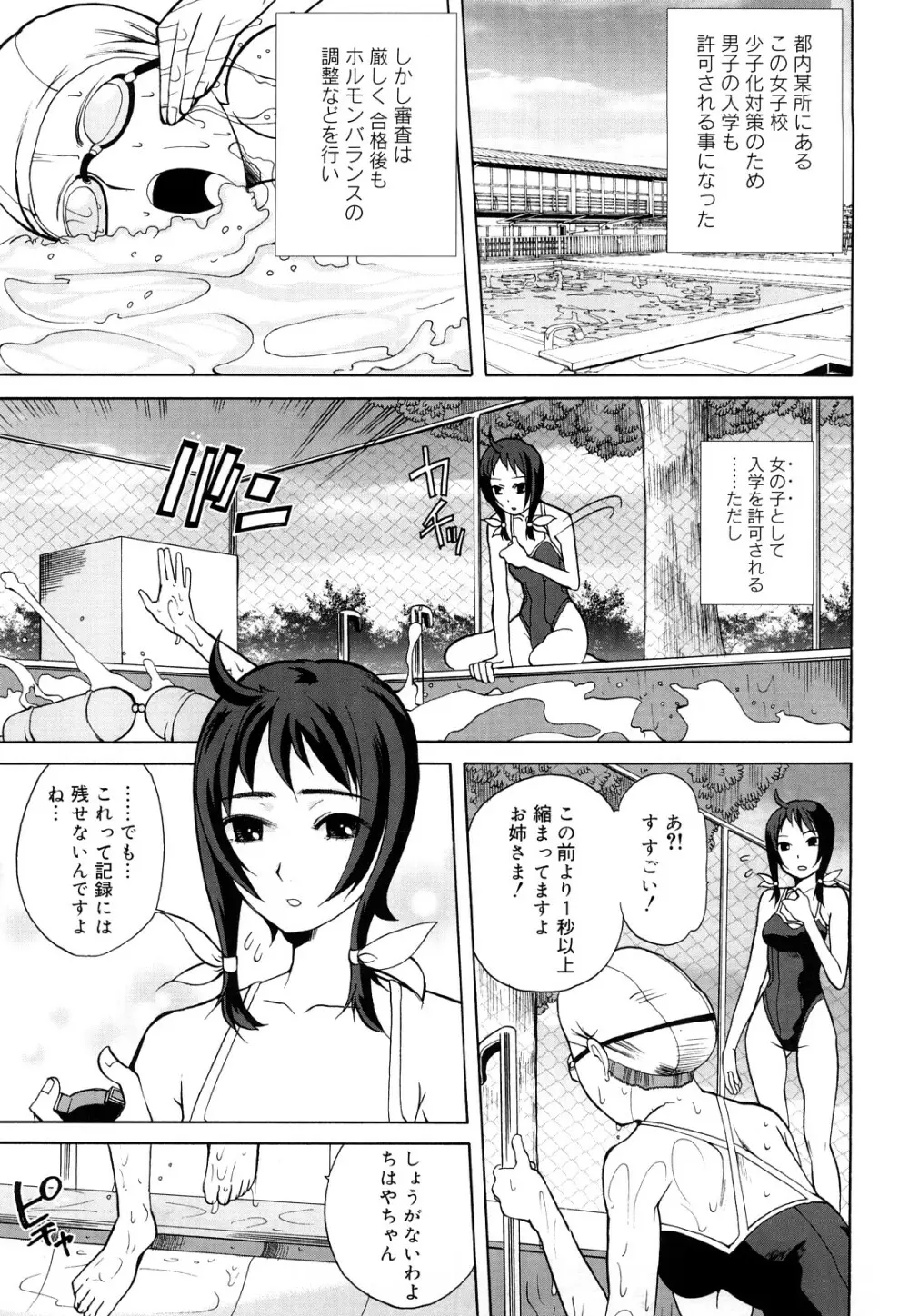 ちょっとだけ未来学園にようこそ Page.176