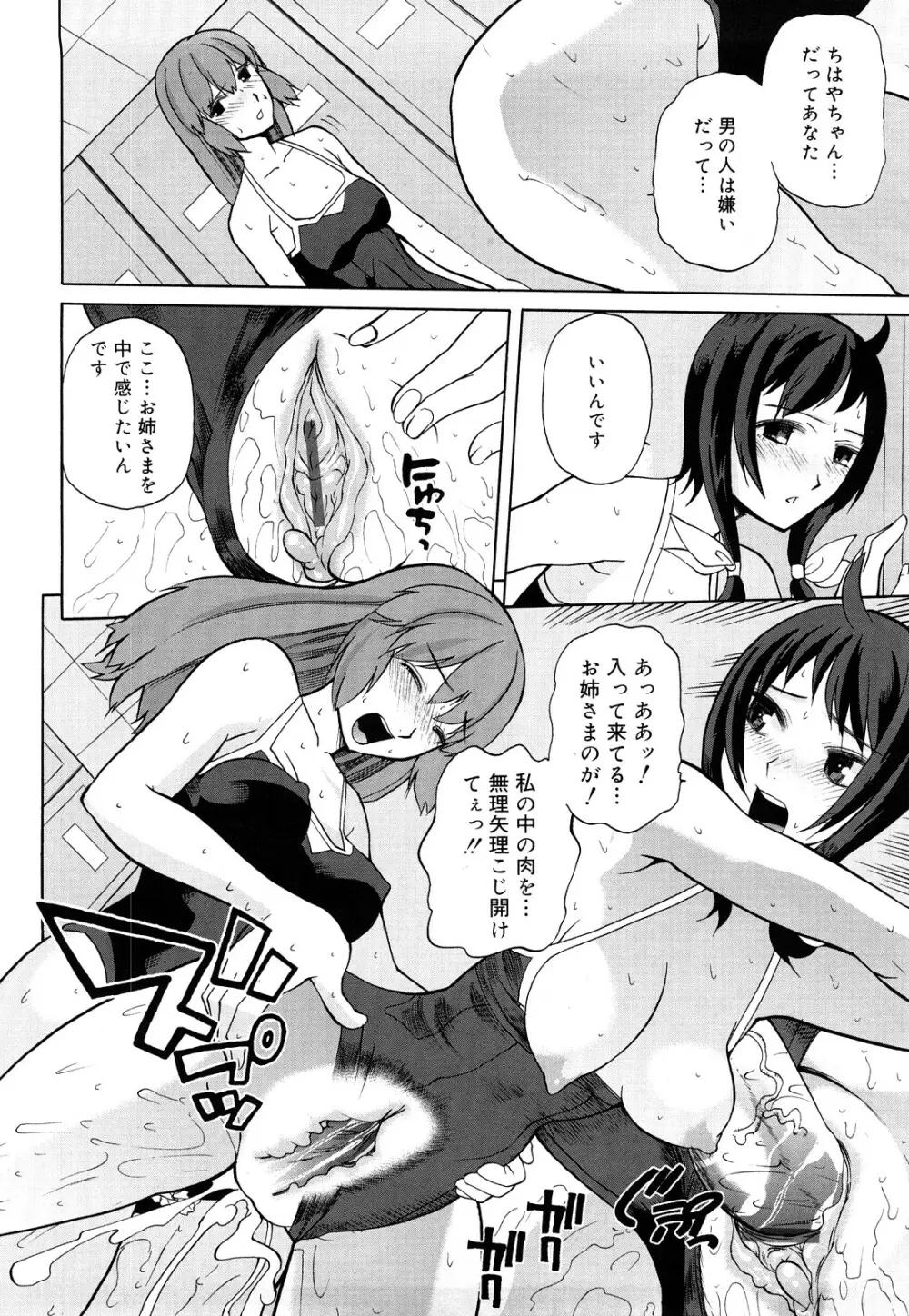 ちょっとだけ未来学園にようこそ Page.189