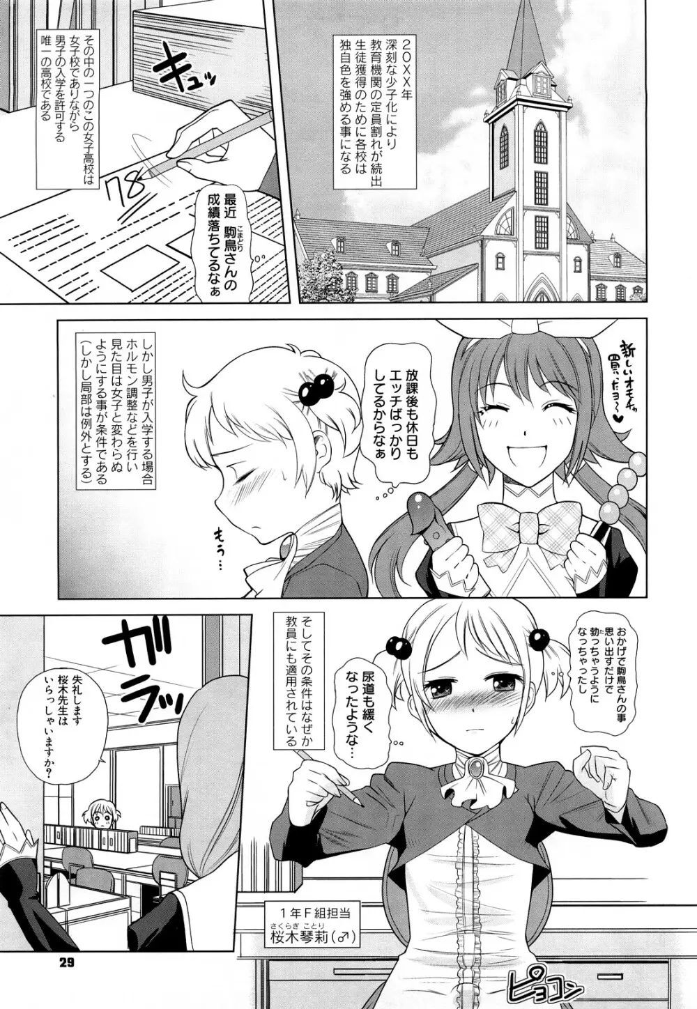 ちょっとだけ未来学園にようこそ Page.30