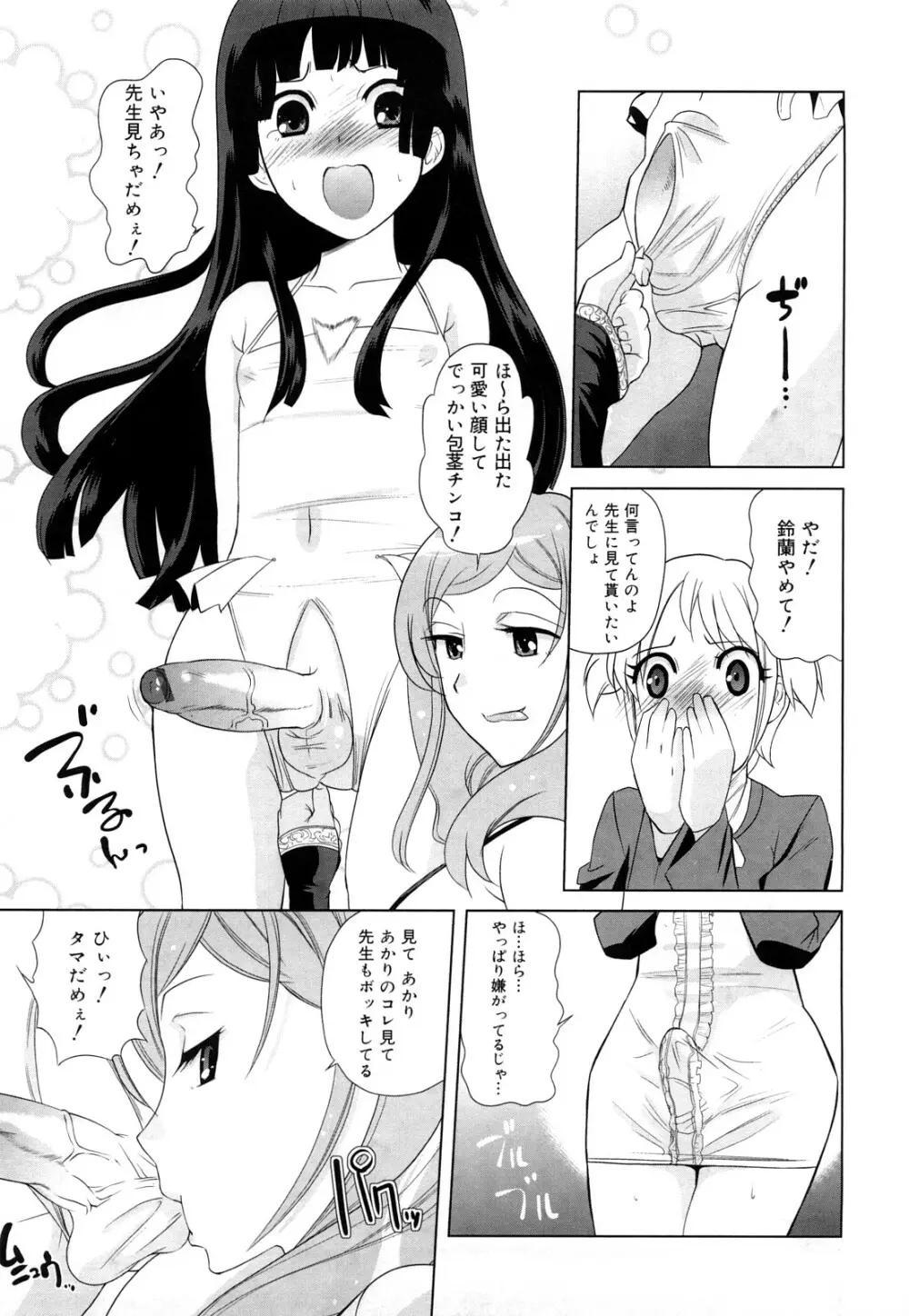 ちょっとだけ未来学園にようこそ Page.36