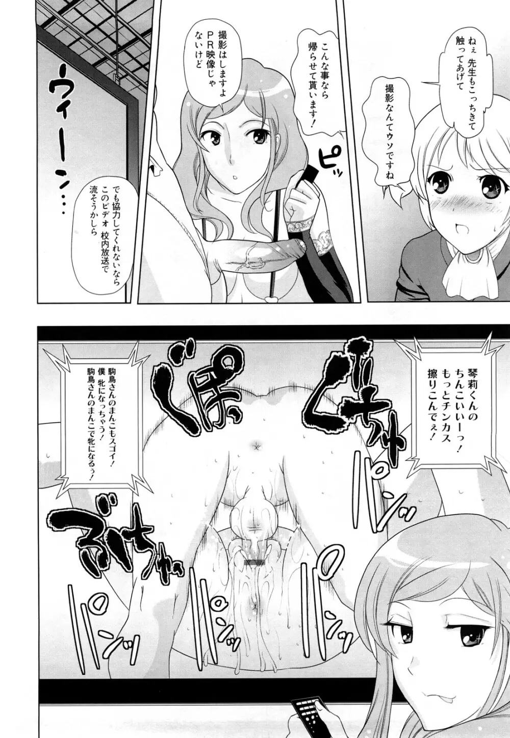 ちょっとだけ未来学園にようこそ Page.37