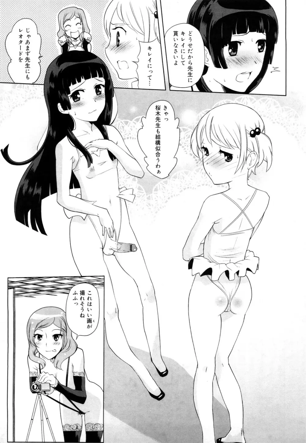 ちょっとだけ未来学園にようこそ Page.40