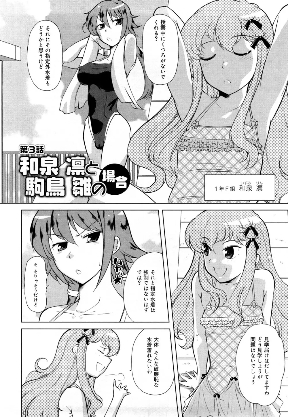 ちょっとだけ未来学園にようこそ Page.51