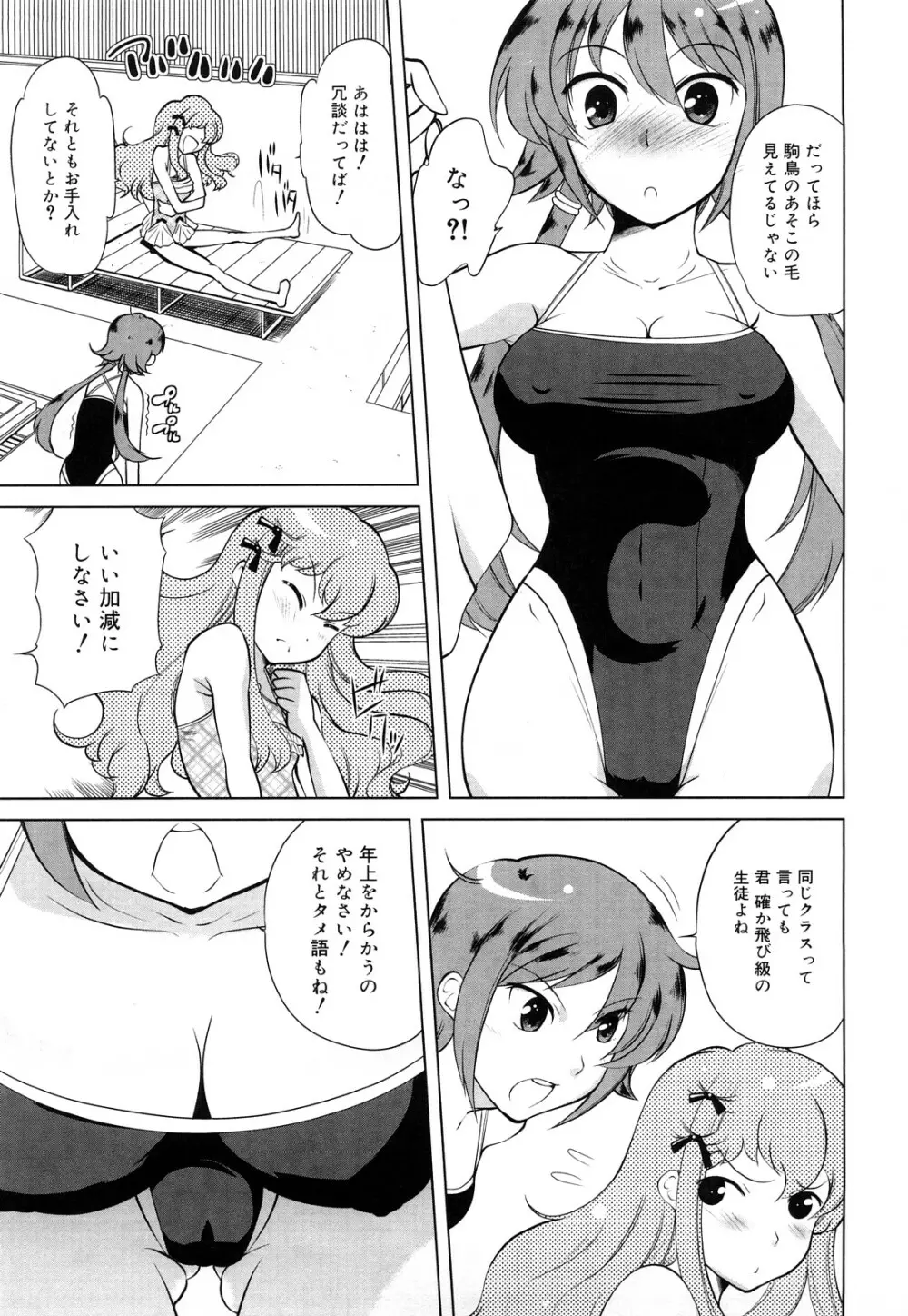 ちょっとだけ未来学園にようこそ Page.52