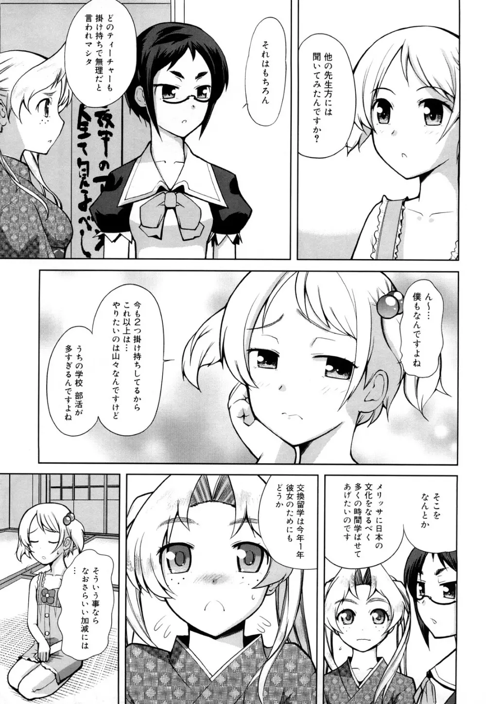 ちょっとだけ未来学園にようこそ Page.74