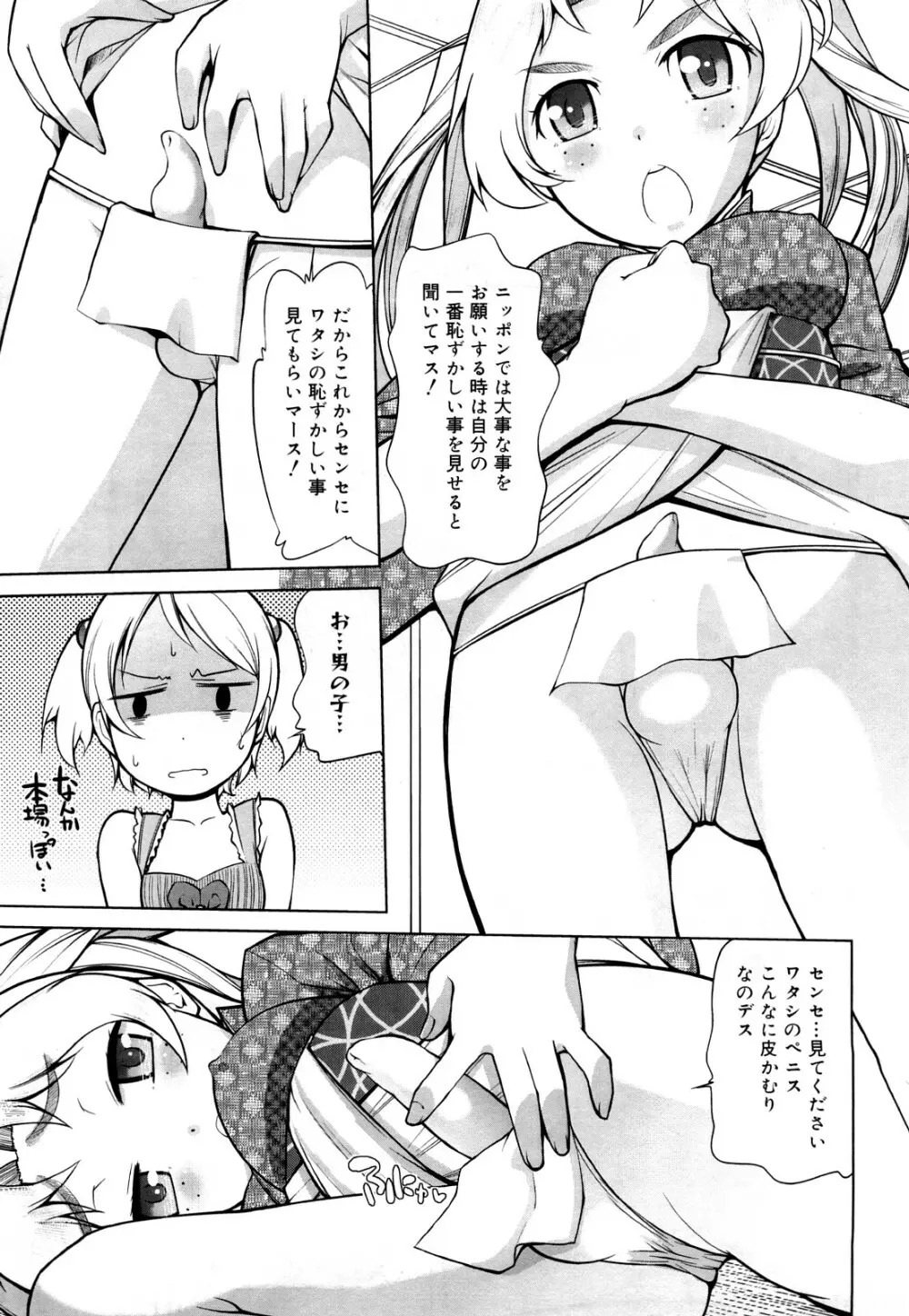 ちょっとだけ未来学園にようこそ Page.76