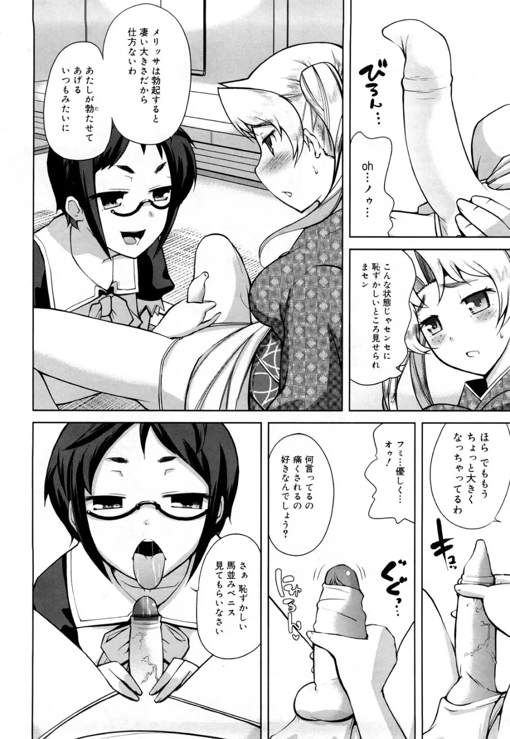 ちょっとだけ未来学園にようこそ Page.77