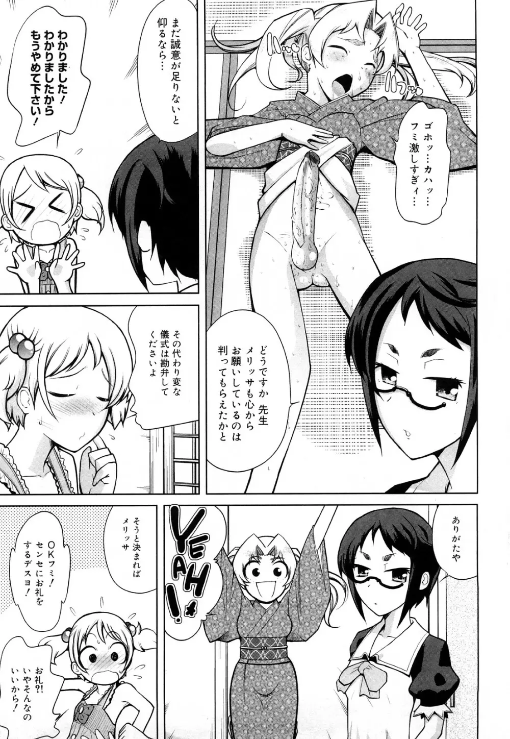 ちょっとだけ未来学園にようこそ Page.84