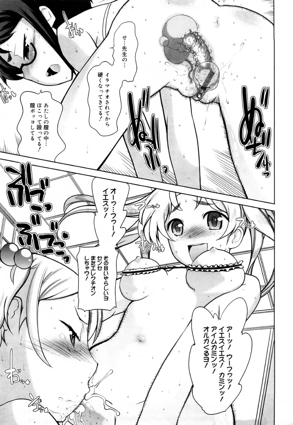 ちょっとだけ未来学園にようこそ Page.92