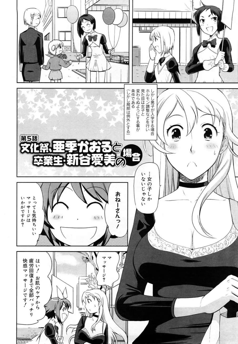 ちょっとだけ未来学園にようこそ Page.95