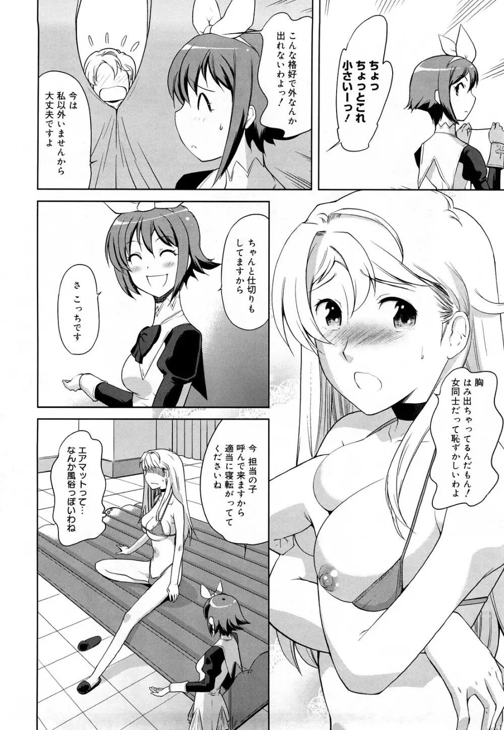 ちょっとだけ未来学園にようこそ Page.97