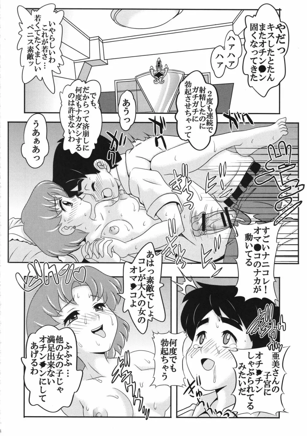 アラフォーコスプレイヤー亜美 Page.15