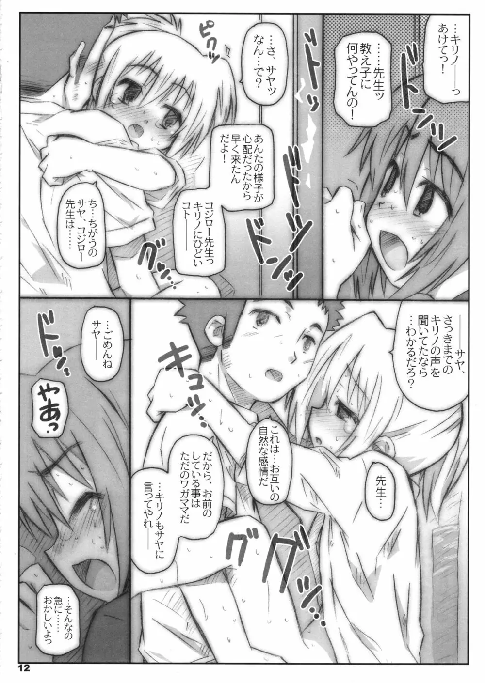 びーびーくいーんずコジキリ2本目! Page.11