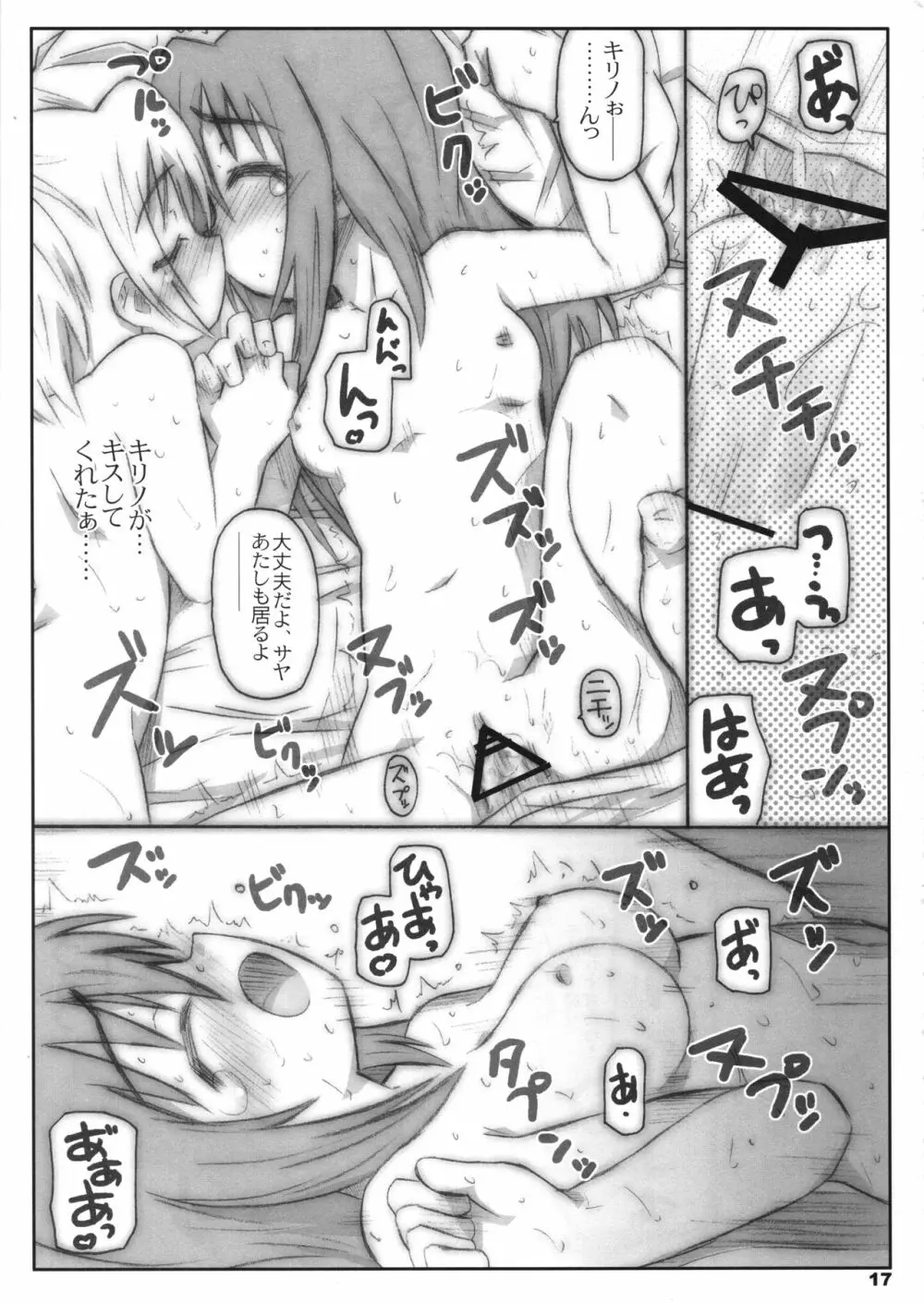 びーびーくいーんずコジキリ2本目! Page.16
