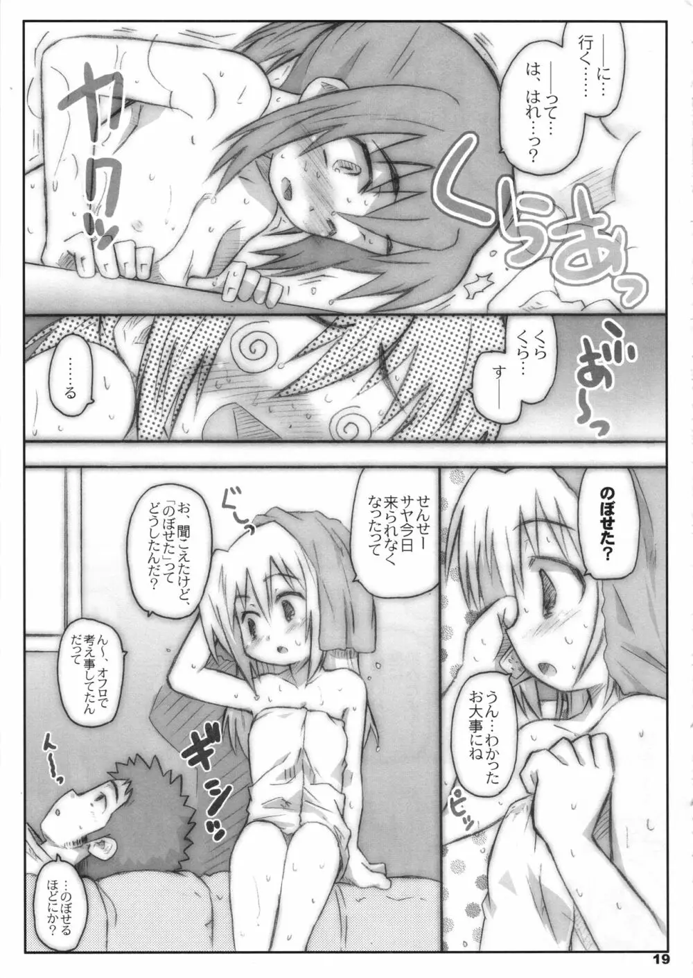 びーびーくいーんずコジキリ2本目! Page.18