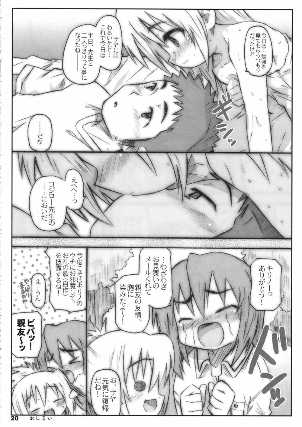 びーびーくいーんずコジキリ2本目! Page.19