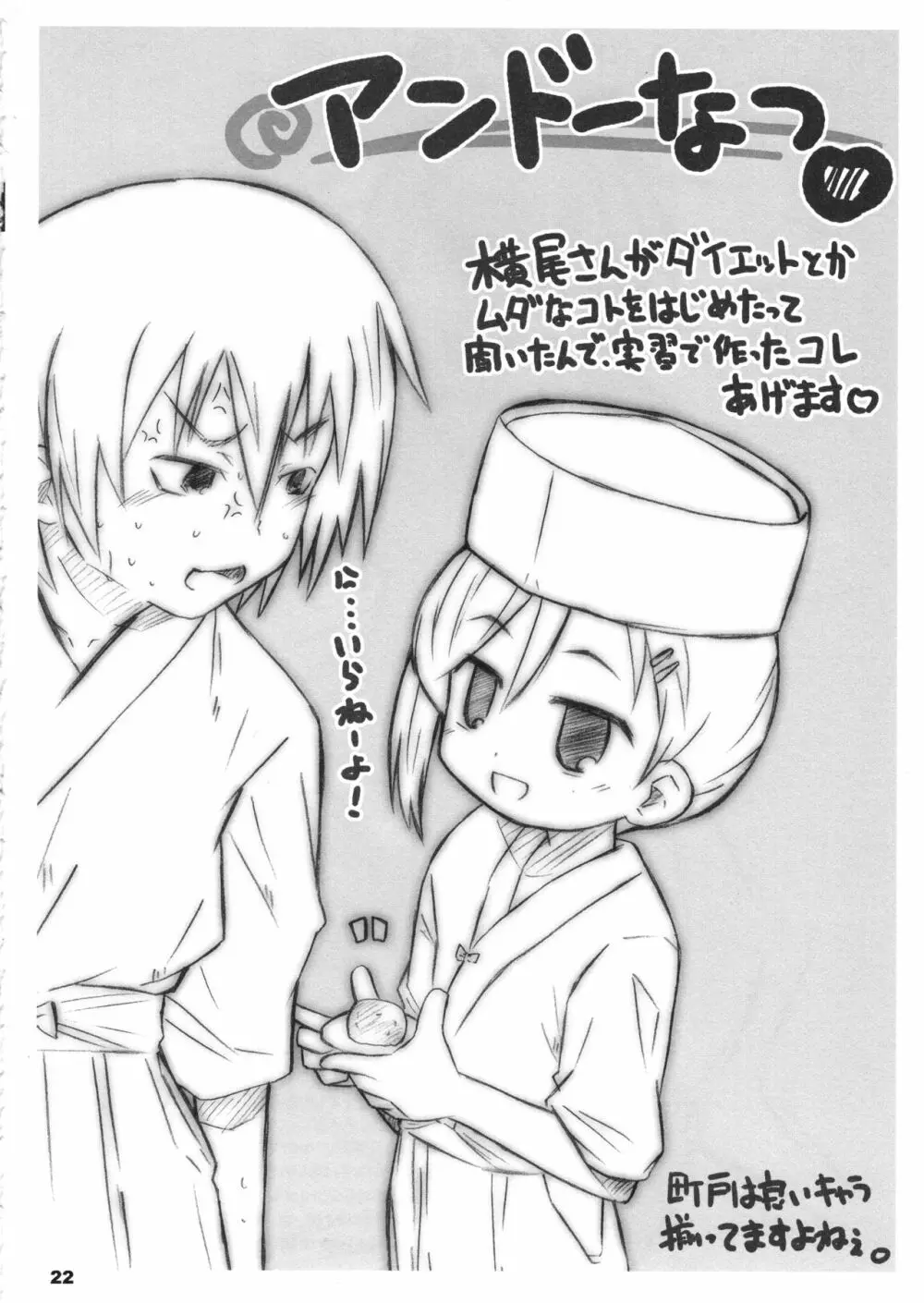 びーびーくいーんずコジキリ2本目! Page.21