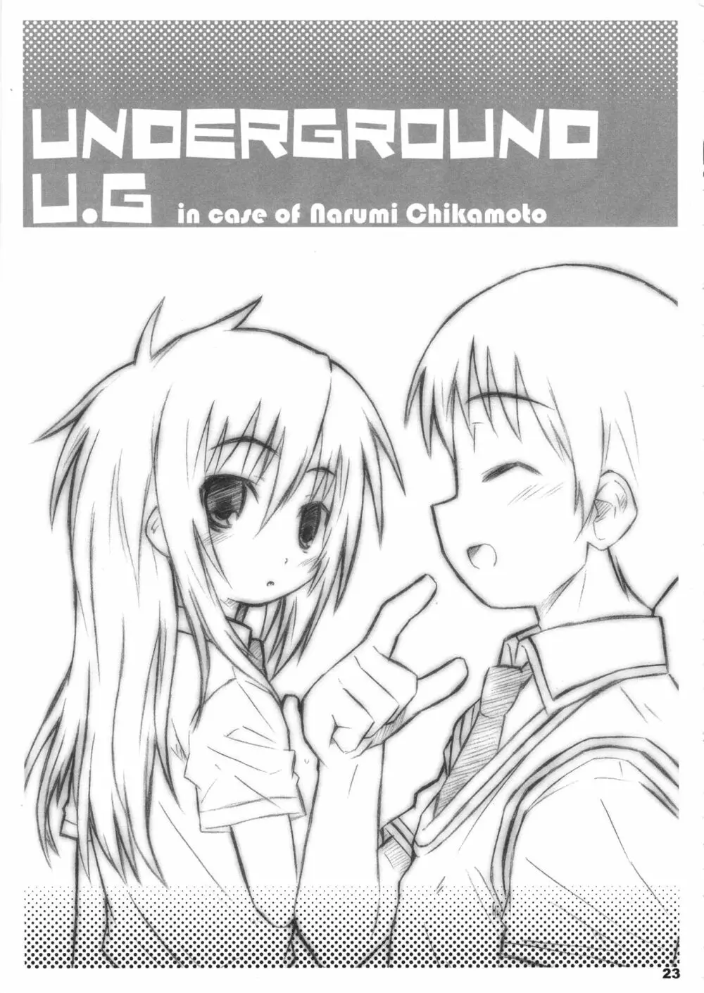 びーびーくいーんずコジキリ2本目! Page.22