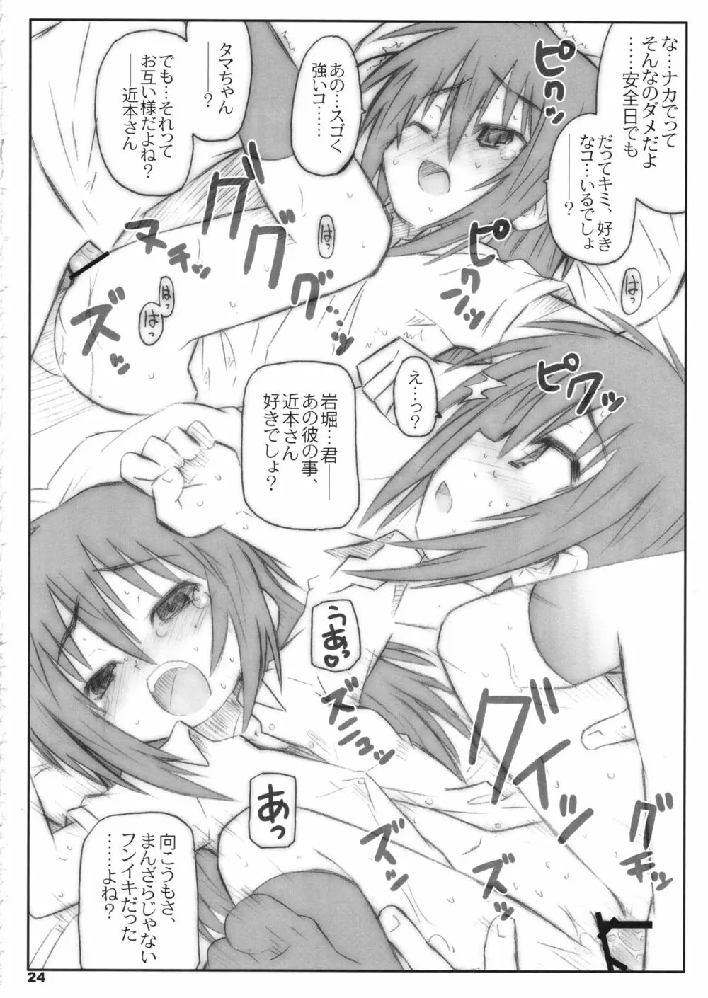 びーびーくいーんずコジキリ2本目! Page.23