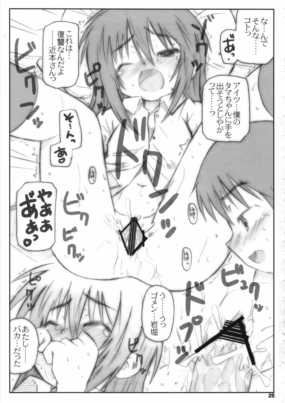 びーびーくいーんずコジキリ2本目! Page.24