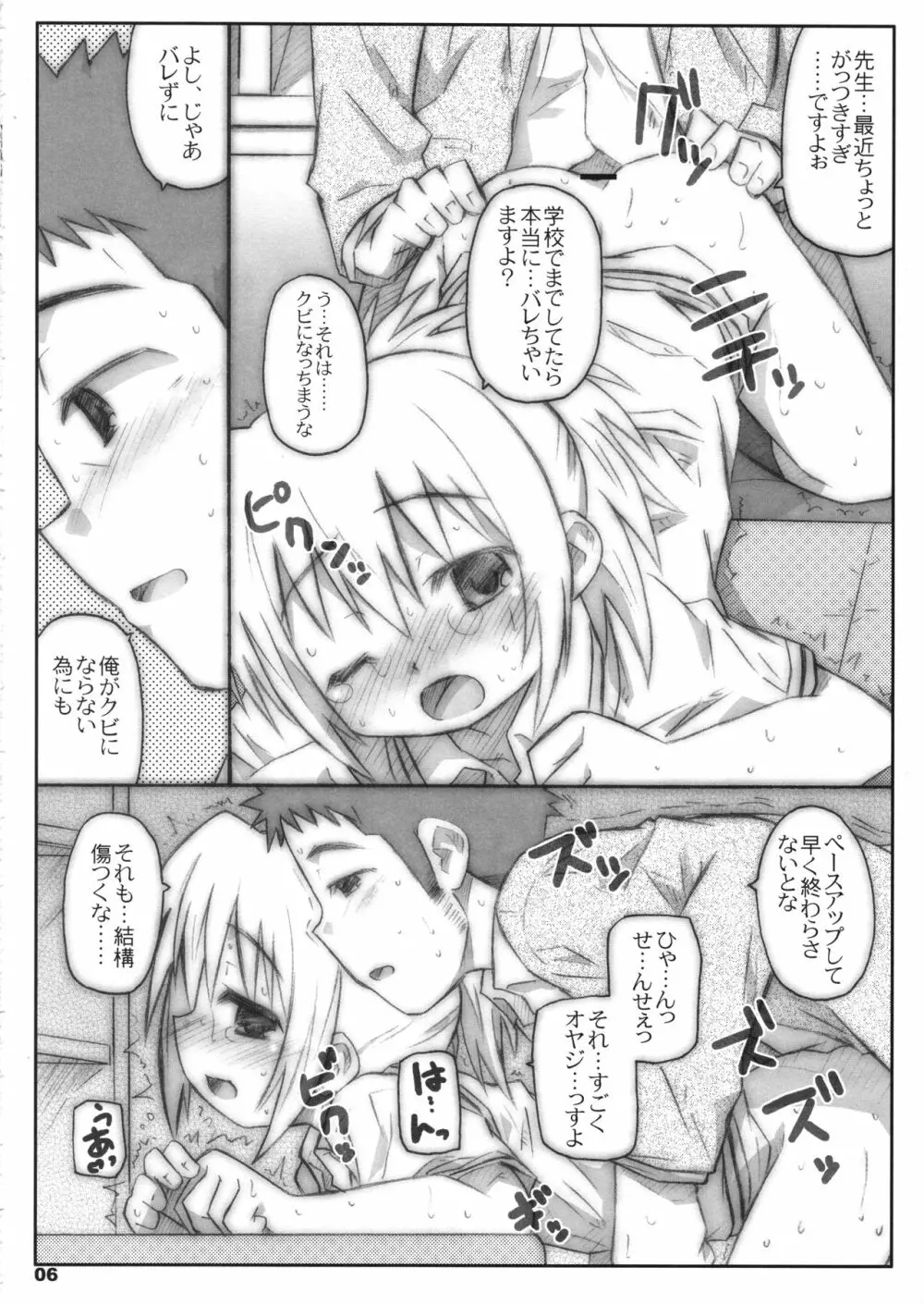 びーびーくいーんずコジキリ2本目! Page.5