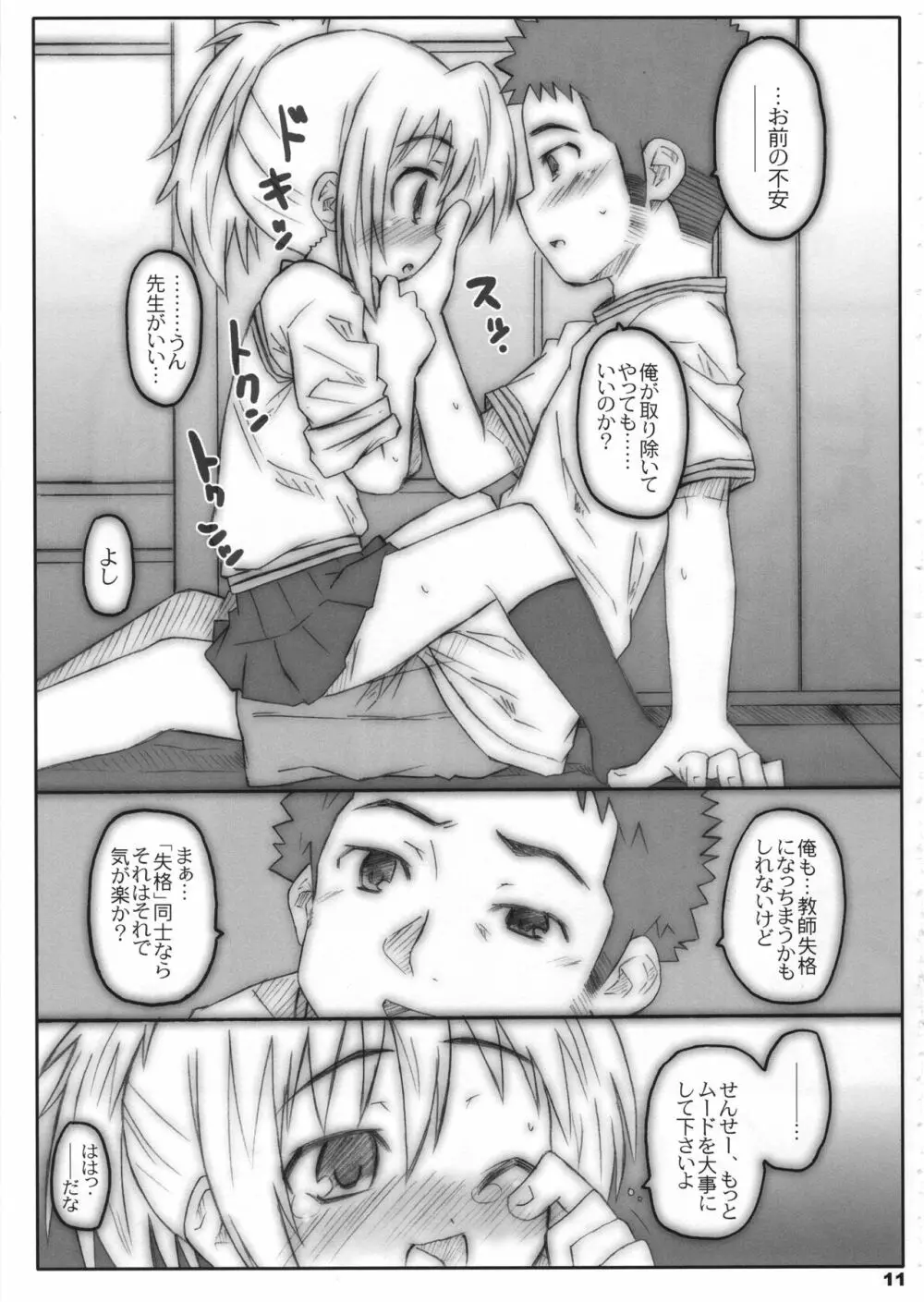 びーびーくいーんずコジキリ Page.10