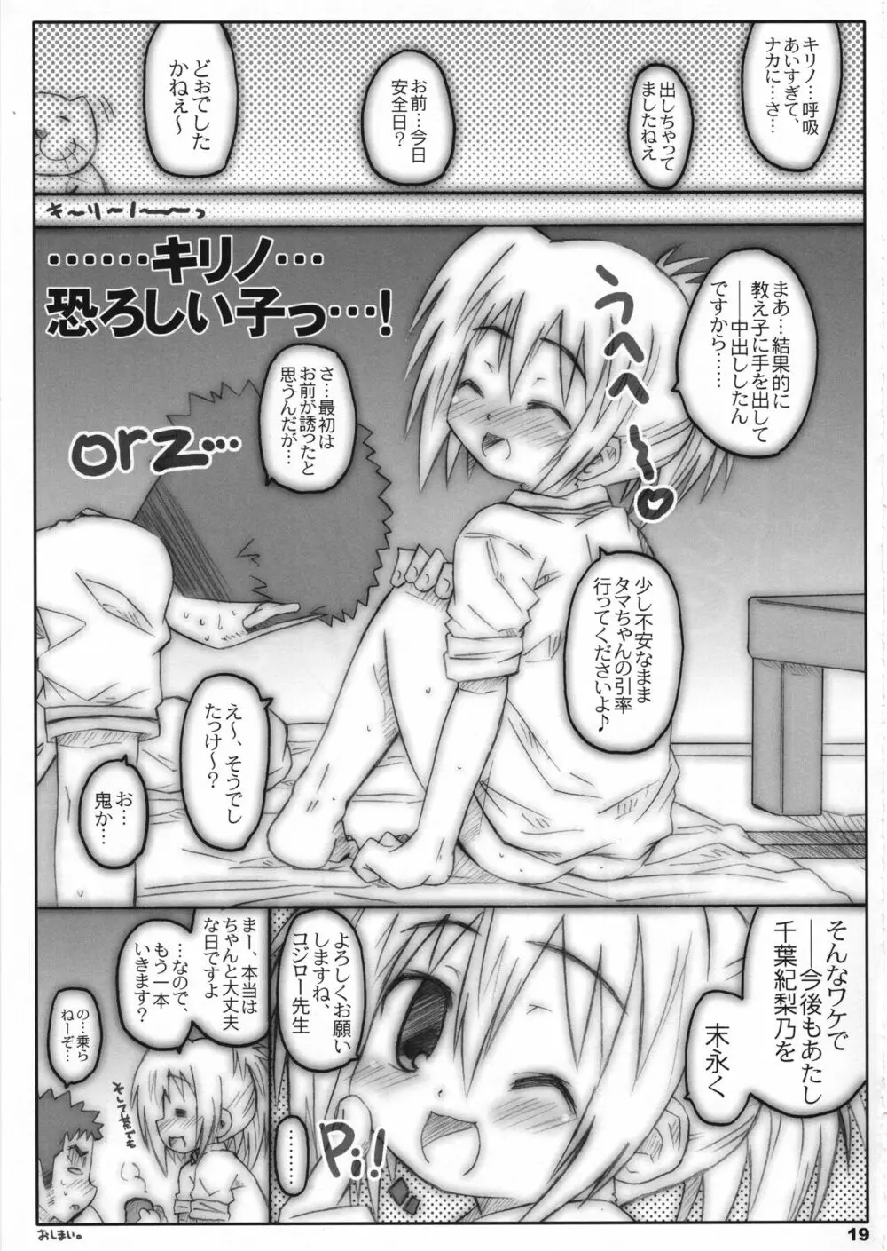 びーびーくいーんずコジキリ Page.18