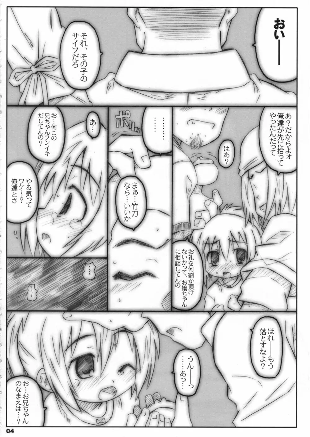 びーびーくいーんずコジキリ Page.3