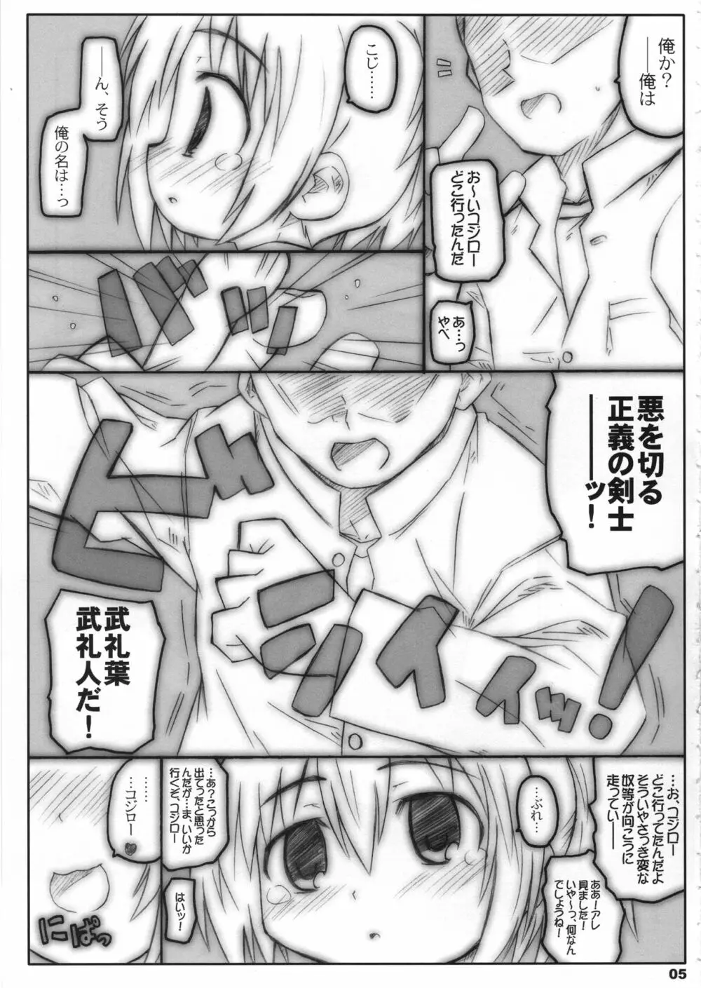 びーびーくいーんずコジキリ Page.4