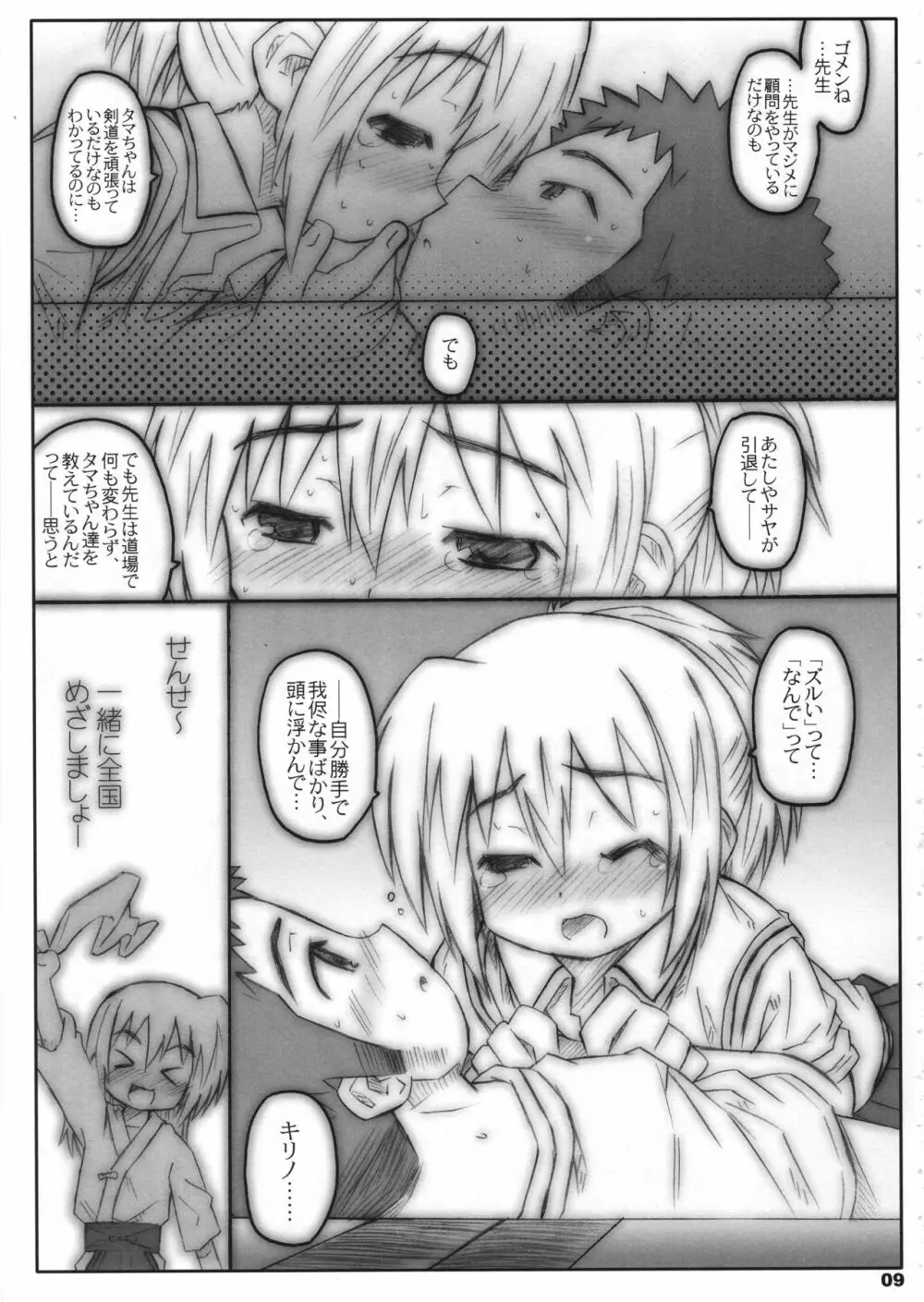 びーびーくいーんずコジキリ Page.8